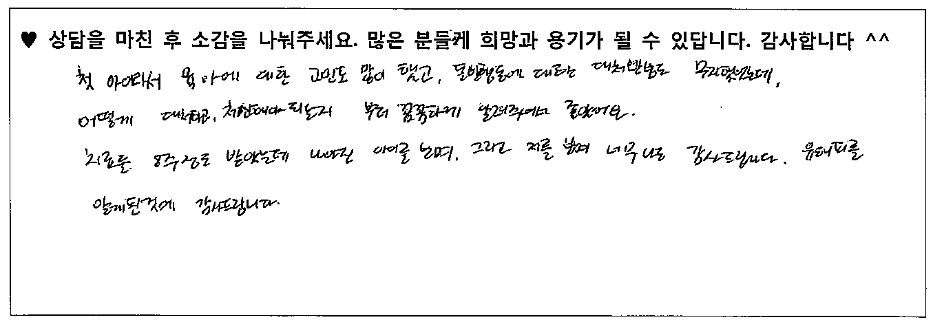 8세아동 미술치료