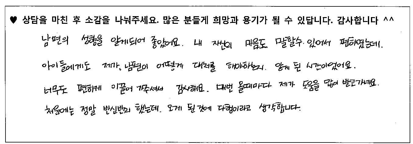 40대 부부의 상담후기