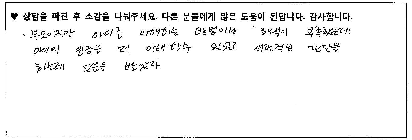 10대아동 놀이치료