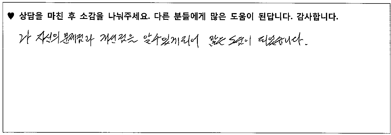 40대남성 상담후기
