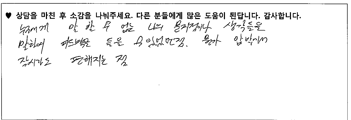 20대남성 상담후기