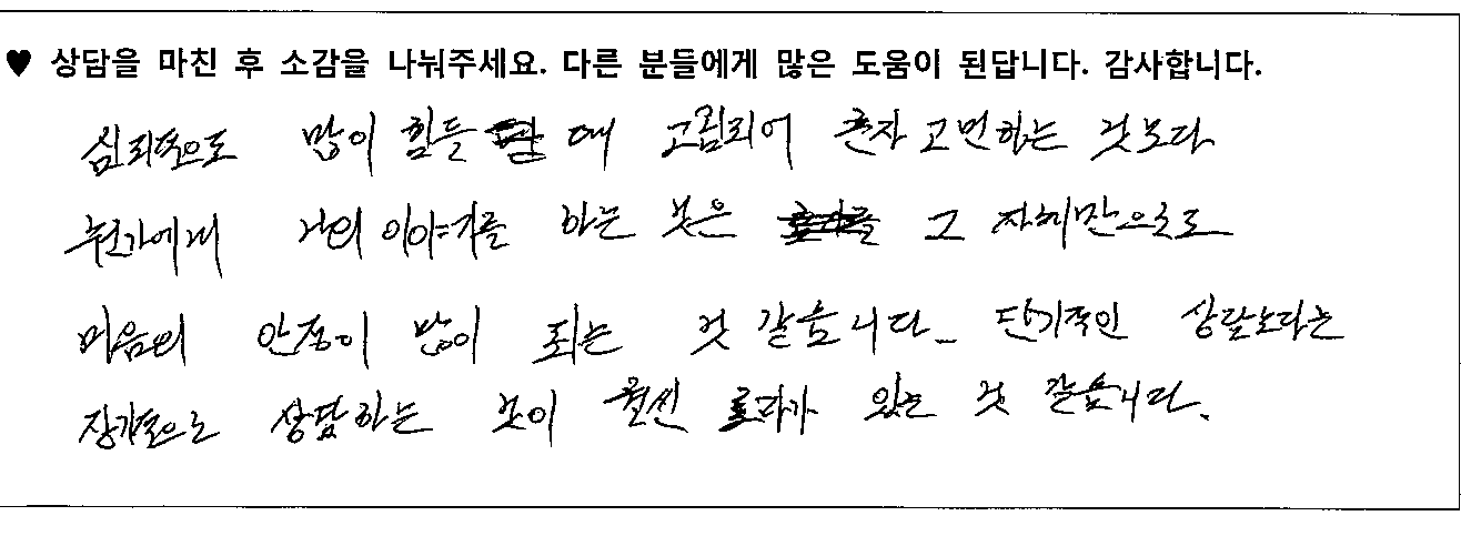 30대남성 상담후기