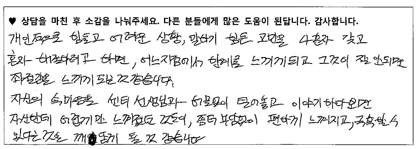30대남성 상담후기