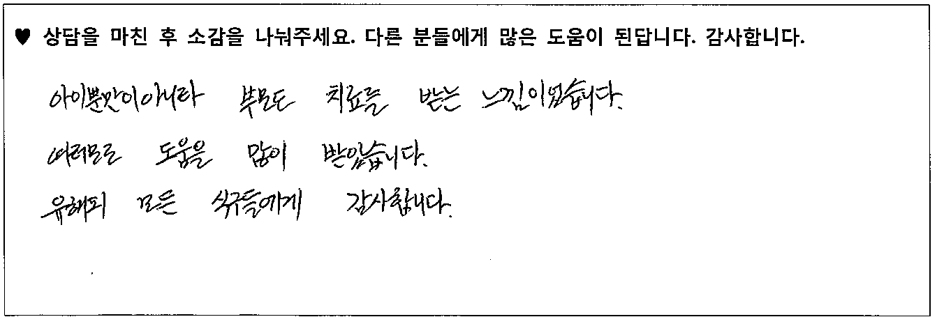 10대 아동 치료후기