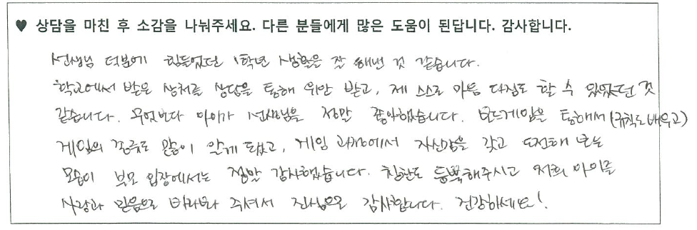 아동 상담후기