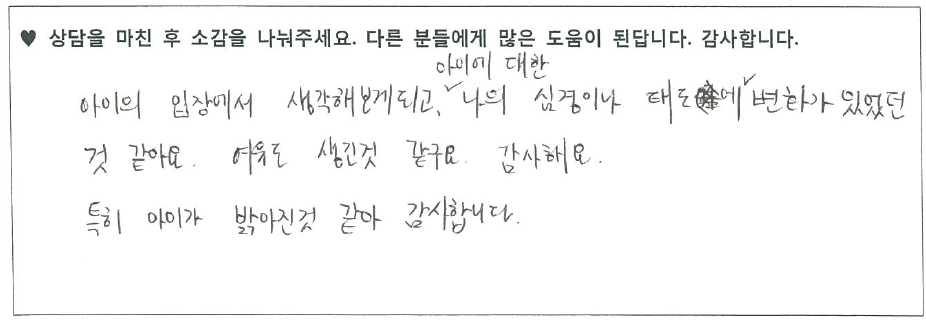 아동 상담후기