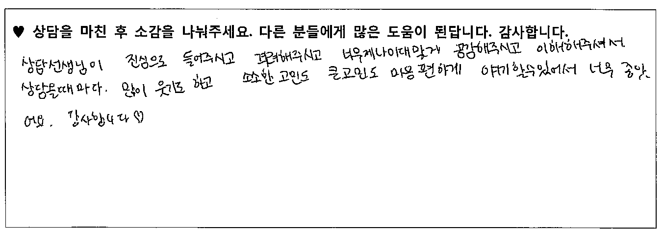 10대 청소년 상담후기