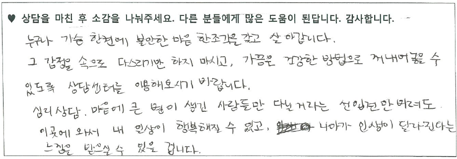 20대 성인 상담후기