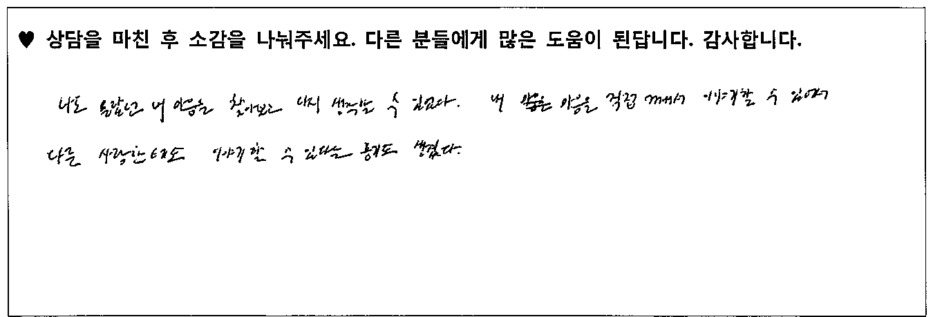 10대 청소년 상담후기