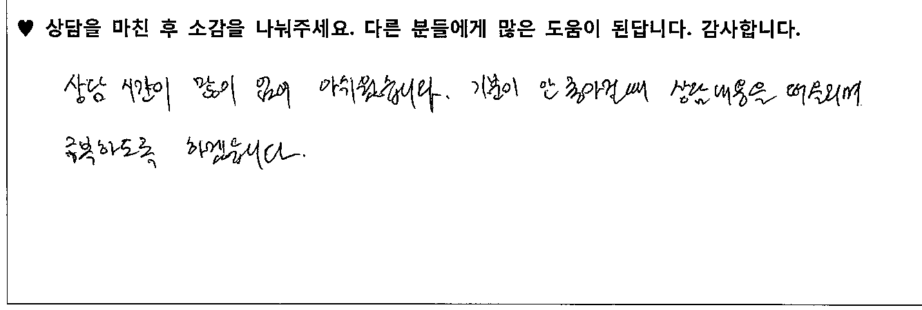 30대 남성 상담후기 
