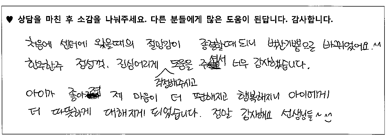 유아 상담후기