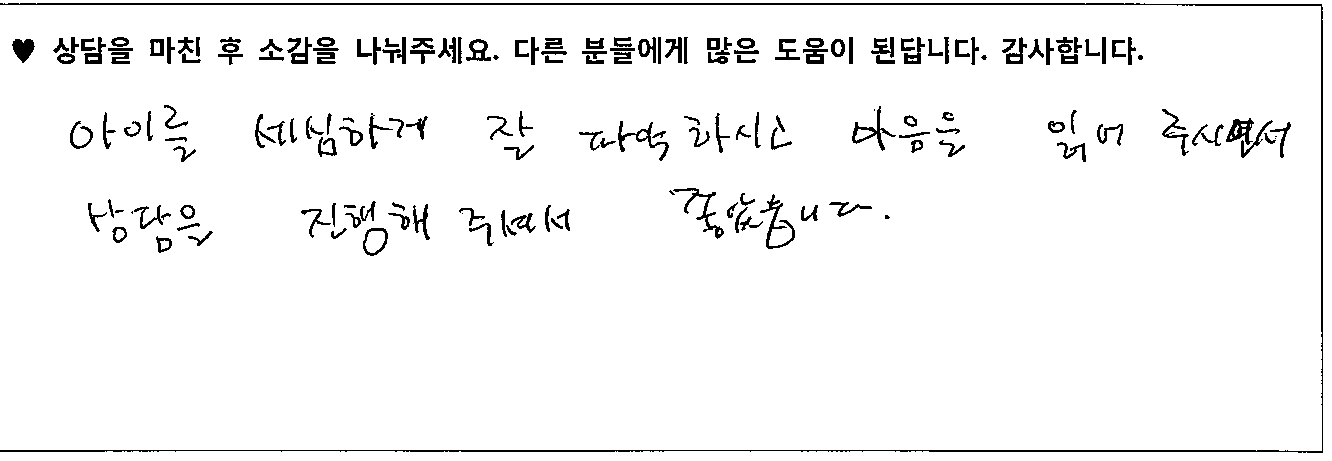 10대 아동 치료후기