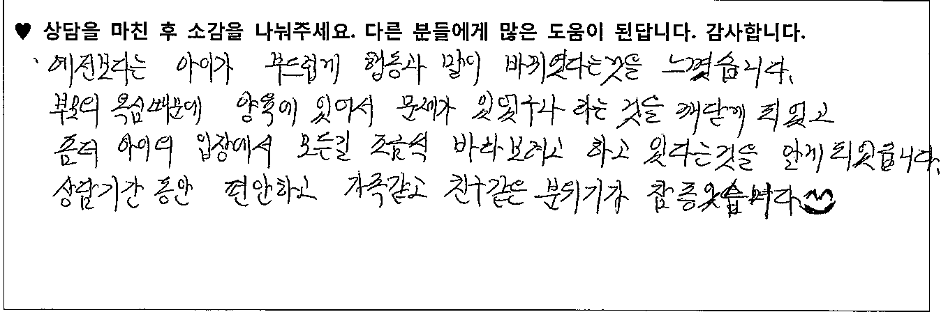 10대 청소년 상담후기