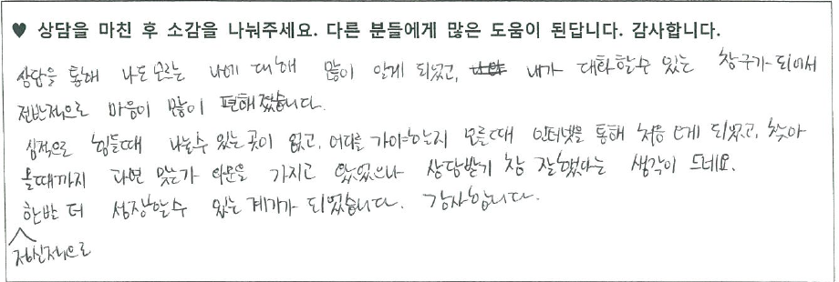 20대 성인 상담후기