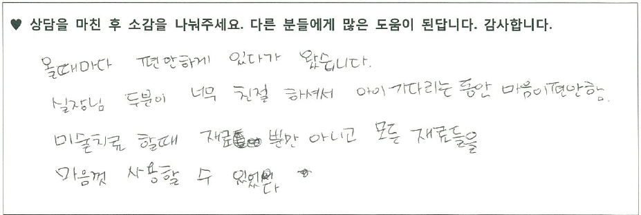  유아 미술치료 후기