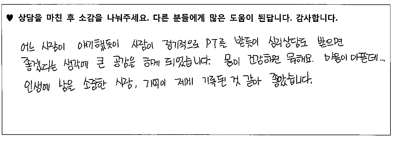 20대 성인 상담후기