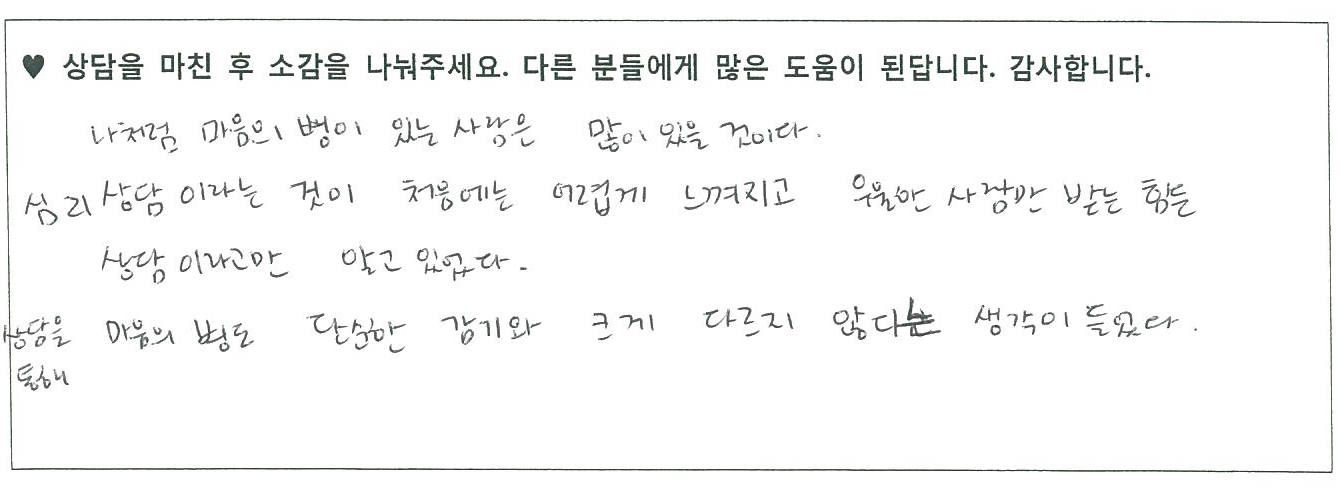 20대 성인 상담후기