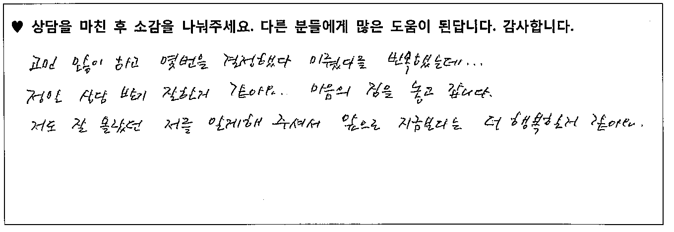 40대 성인 상담후기