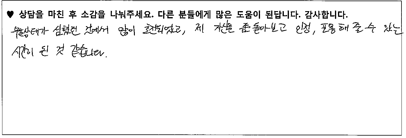 20대 여성 상담후기
