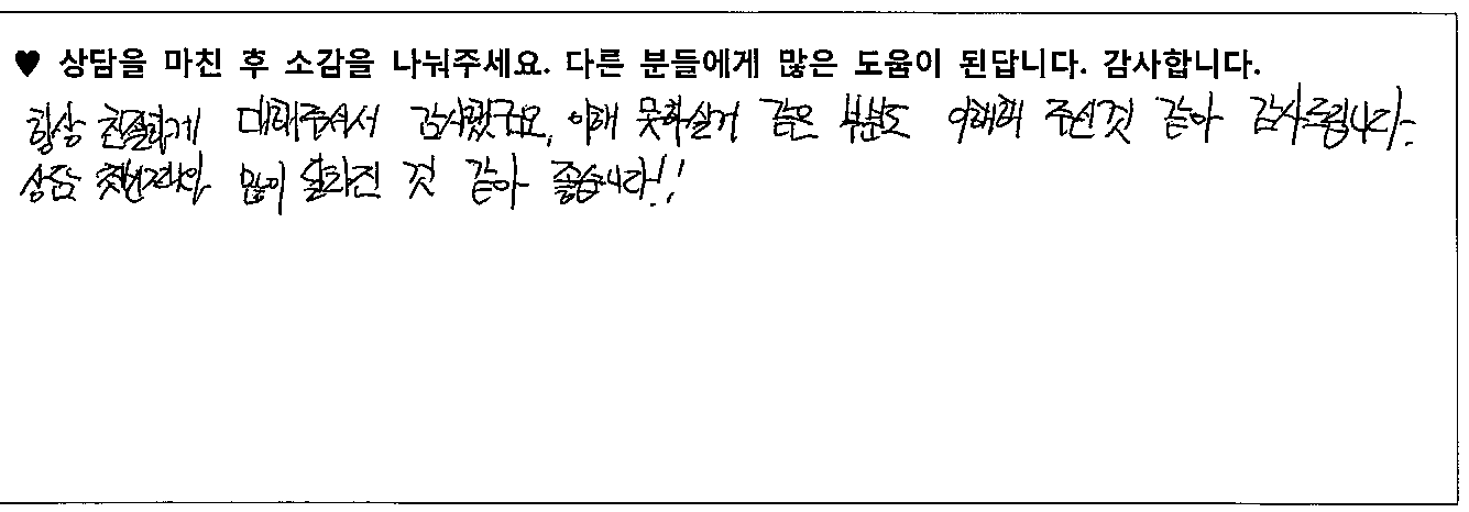 10대 청소년 상담후기