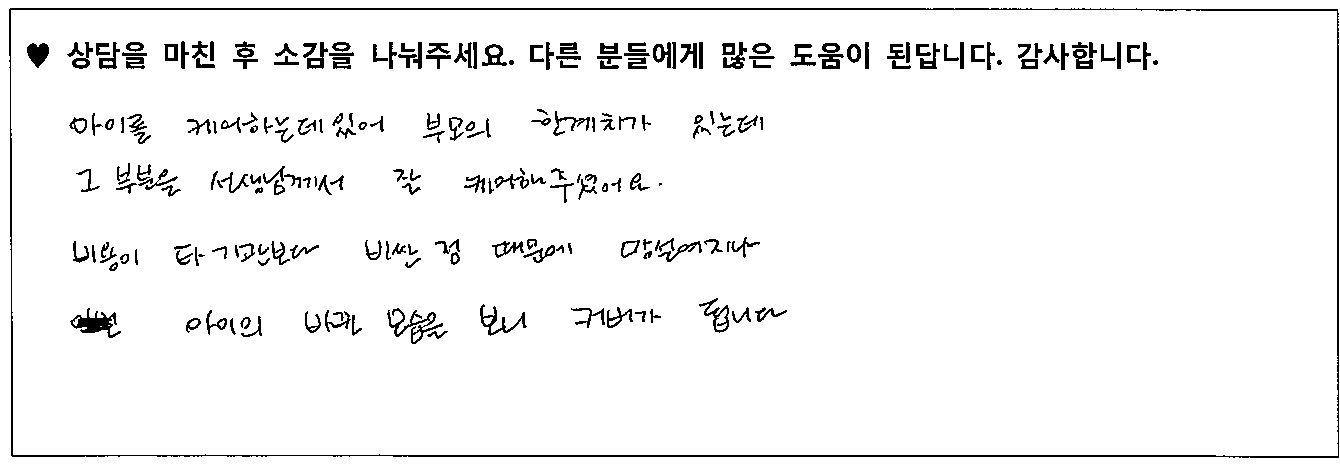 10대 아동 치료후기