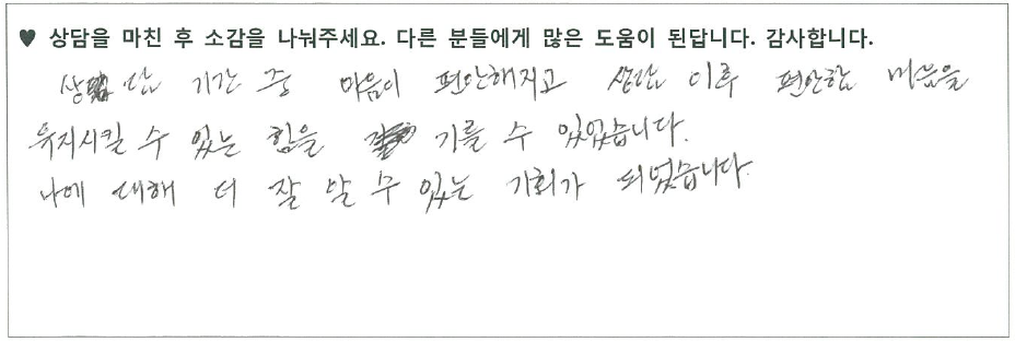 30대 남성 상담후기