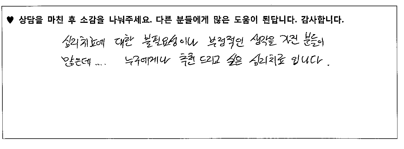 40대 성인 상담후기