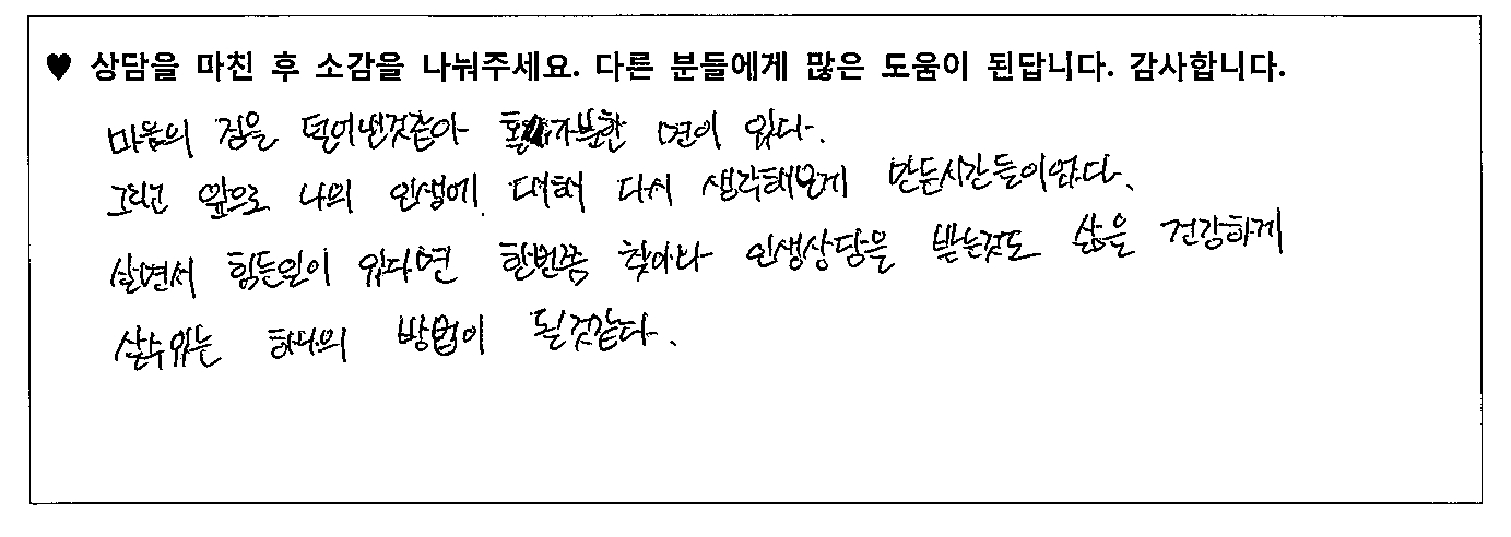 40대 여성 상담후기