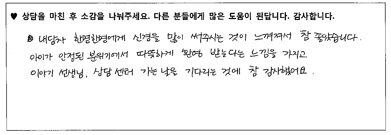 10대 놀이치료 후기