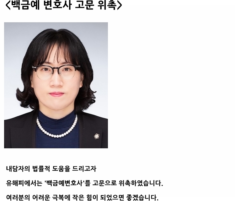 백금예 변호사 고문 위촉