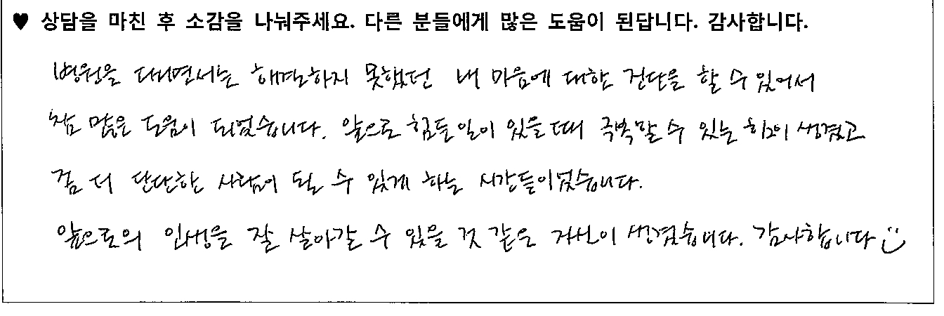 20대 성인 상담후기