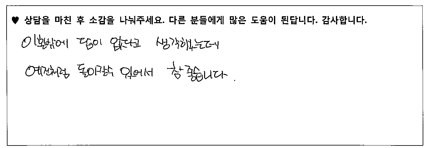 30대 여성 상담후기