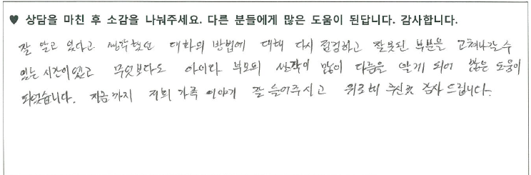 10대 청소년 상담후기