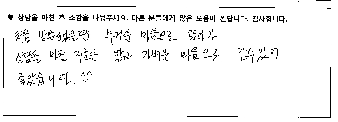 10대 아동 상담후기