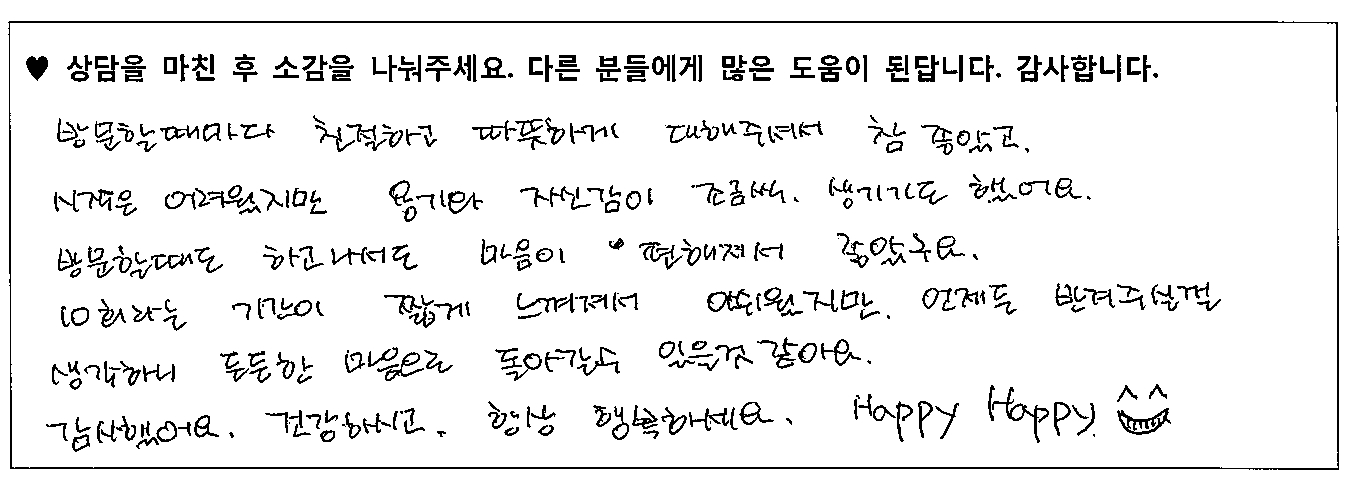 아동상담후기