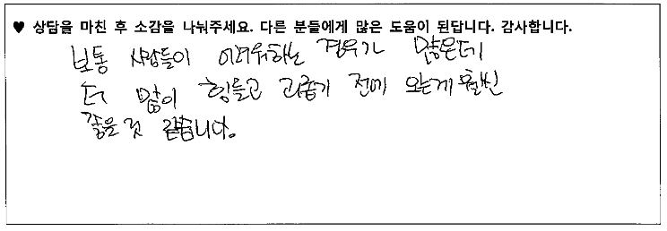 20대 여성 상담후기