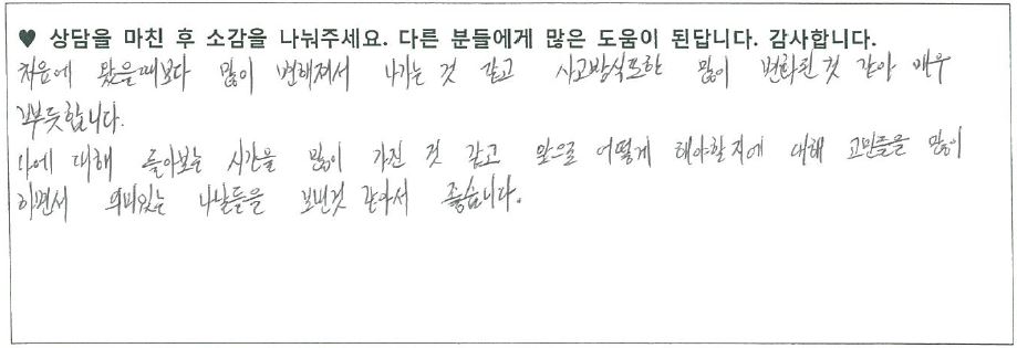 10대 청소년 상담후기