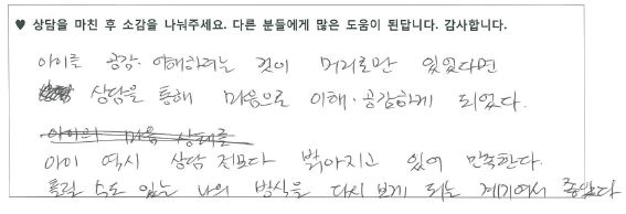 아동 놀이치료 후기