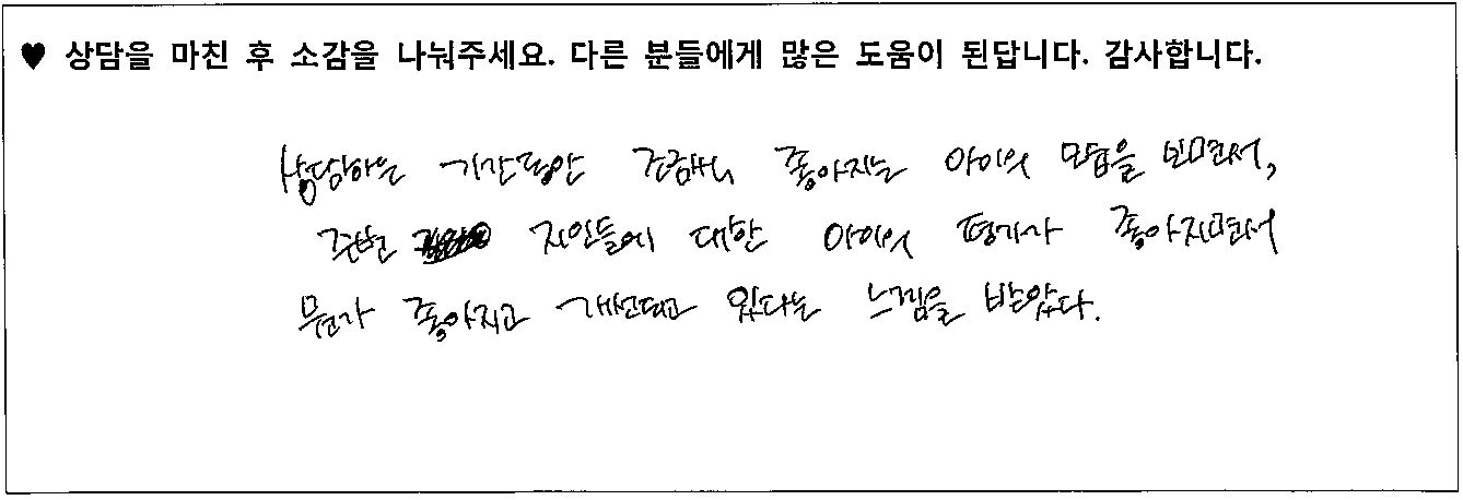 아동 놀이치료 후기