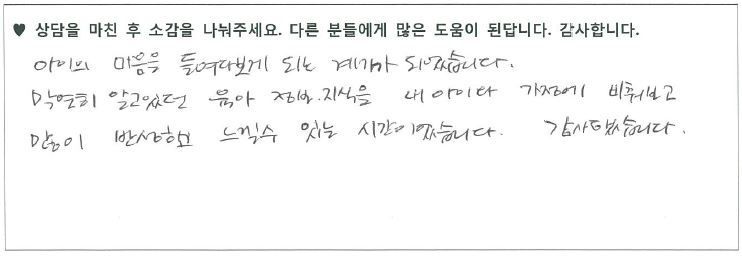 아동 놀이치료 후기
