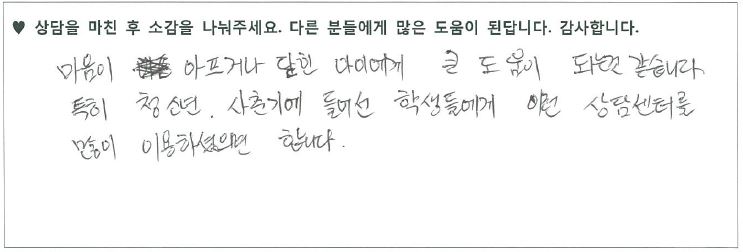 10대 청소년 상담 후기