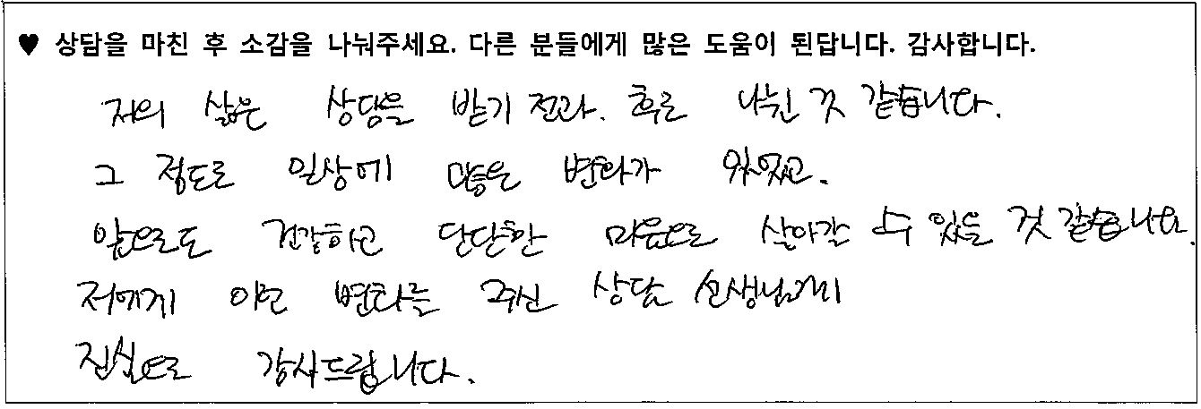 30대 여성 상담후기