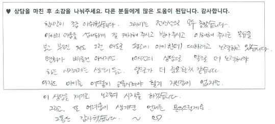 아동 놀이치료 후기