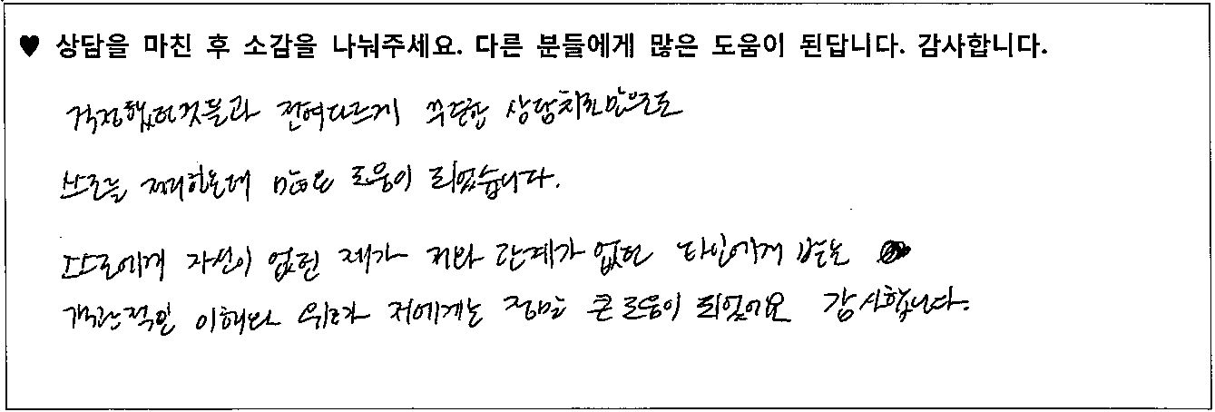 20대 여성 상담후기