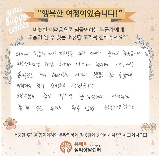 아동 놀이치료 후기