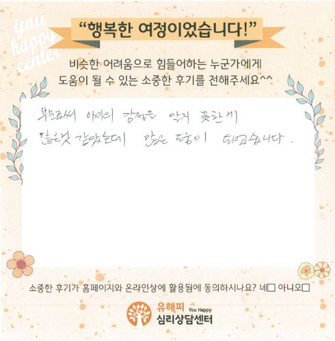 아동 놀이치료 후기