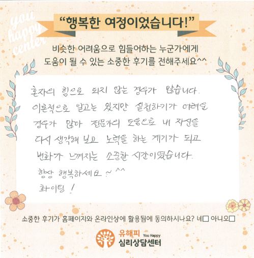 ★BEST상담후기★아동 놀이치료 후기 