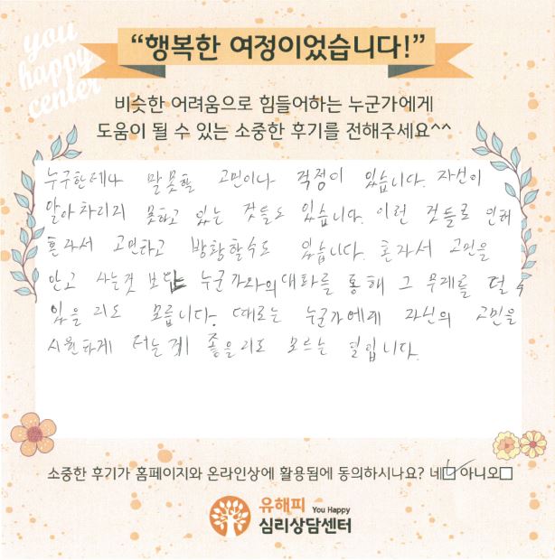 20대 남성 상담후기