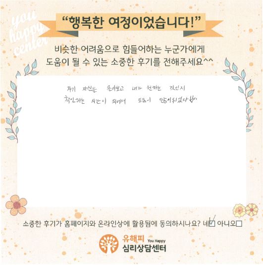10대 청소년 상담 후기