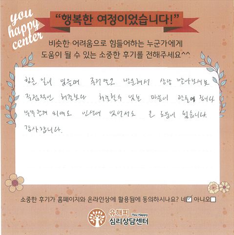 40대 남성 개인상담 및 부부상담 후기